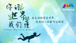 你的世界我们懂 kép
