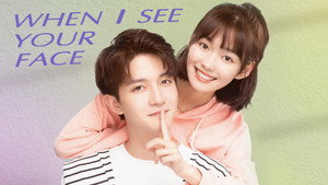 脸盲少女的未知爱情 kép