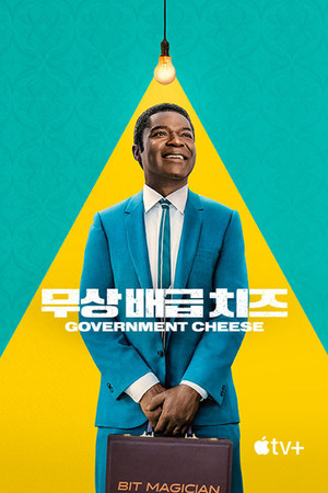 Government Cheese poszter
