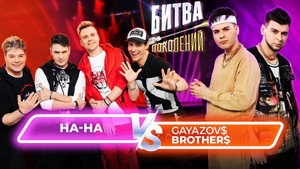 Битва поколений 1. évad Ep.6 6. epizód