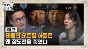 벌거벗은 한국사 1. évad Ep.72 72. epizód
