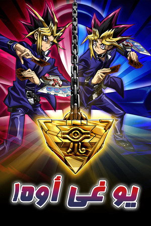 Yu-Gi-Oh! poszter