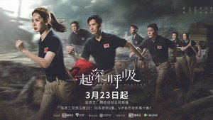 一起深呼吸 kép