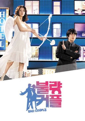 불량커플 poszter