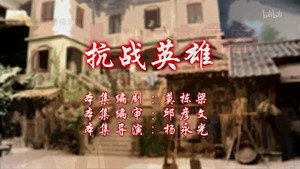 七十二家房客 11. évad Ep.56 56. epizód