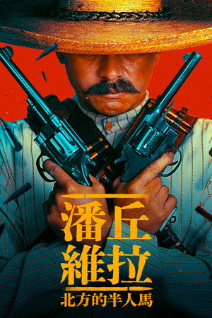 Pancho Villa: Észak kentaurja poszter