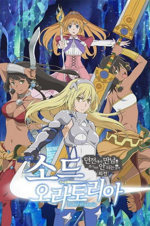 Is It Wrong to Try to Pick Up Girls in a Dungeon? On the Side: Sword Oratoria poszter