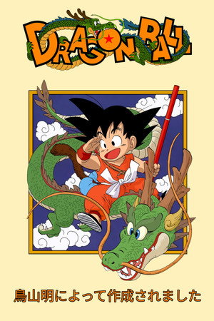 Dragon Ball poszter