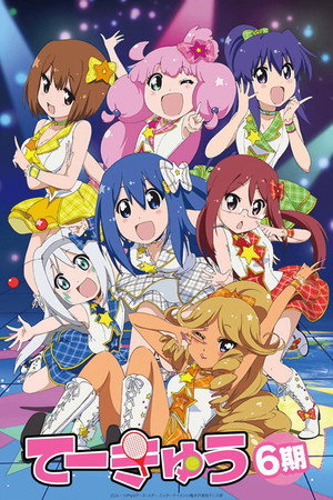 てーきゅう 6. évad (2015-10-06) poszter