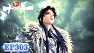 炼气十万年 1. évad Ep.303 303. epizód