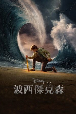 Percy Jackson és az Olimposziak poszter