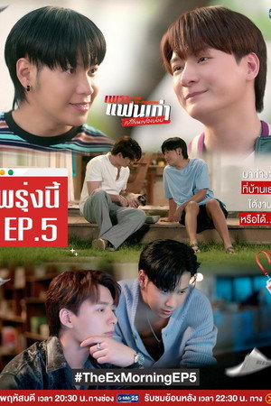 เพราะแฟนเก่าเปลี่ยนแปลงบ่อย poszter