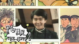 黑白殭屍 kép