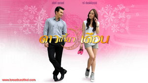 ดาวเกี้ยวเดือน 1. évad Ep.1 1. epizód