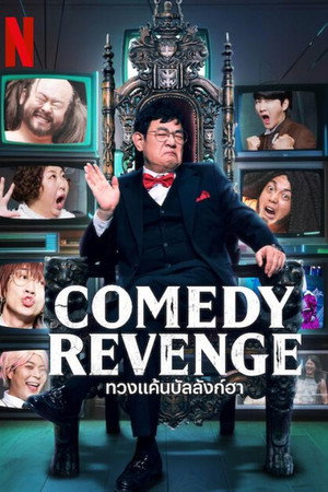 Comedy Revenge poszter