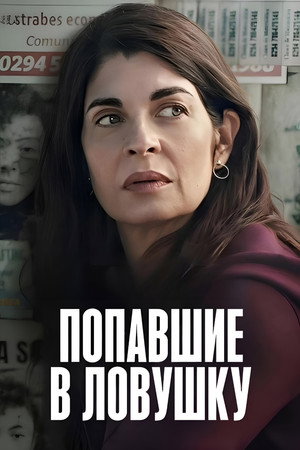 Bűnösnek nyilvánítva poszter