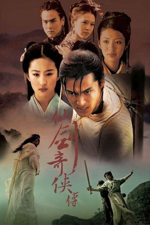 仙剑奇侠传 poszter