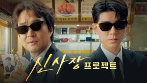 신사장 프로젝트 kép