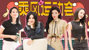 乘风破浪的姐姐 Speciális epizódok Ep.175 175. epizód