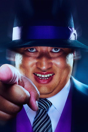 笑ゥせぇるすまん poszter
