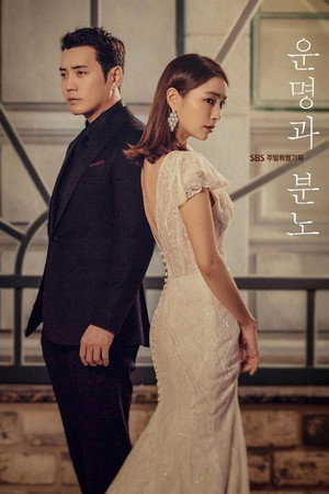 운명과 분노 1. évad (2018-12-01) poszter