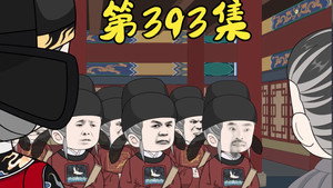 我在大明的那些年 8. évad Ep.96 96. epizód