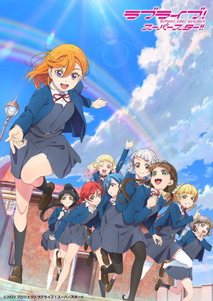 ラブライブ！スーパースター!! 2. évad (2022-07-17) poszter