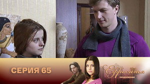 Ефросинья 2. évad Ep.65 65. epizód
