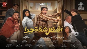 أشغال شقة kép