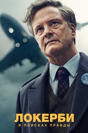 Lockerbie: Az igazság nyomában poszter