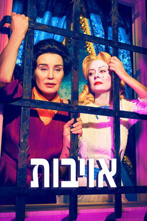 Viszály - Bette és Joan poszter