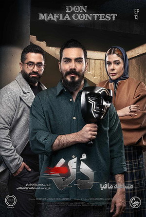 مافیا دن poszter