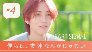 Heart Signal Japan 1. évad Ep.4 4. epizód