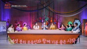 신빨토크쇼 귀묘한 이야기 1. évad Ep.12 12. epizód