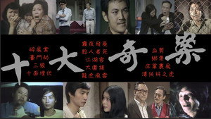 十大奇案 kép