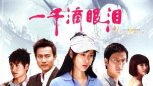 一千滴眼泪 kép
