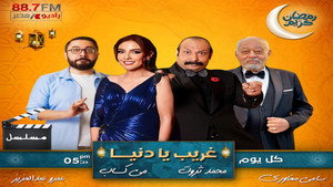 غريب يا دنيا kép