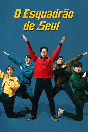 강매강 poszter