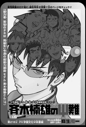 斉木楠雄のΨ難 poszter