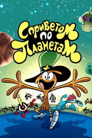 Wander Over Yonder poszter