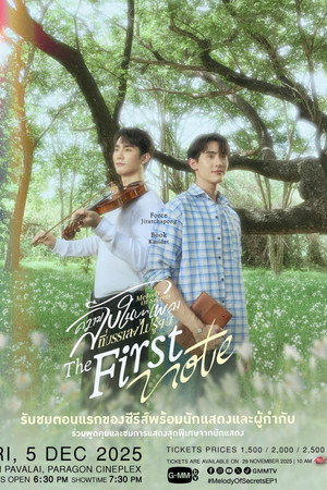 ความลับในบทเพลงที่บรรเลงไม่รู้จบ poszter