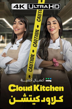 Cloud Kitchen poszter