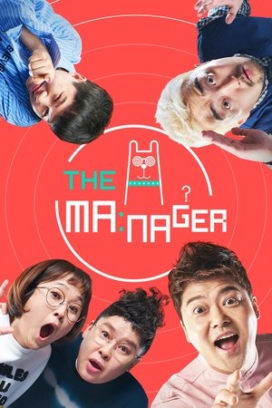 전지적 참견 시점 poszter