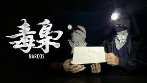 食贫道 8. évad Ep.5 5. epizód