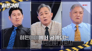 히든아이 1. évad Ep.1 1. epizód