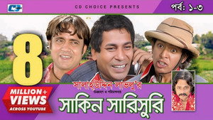 সাকিন সারিসুরি kép