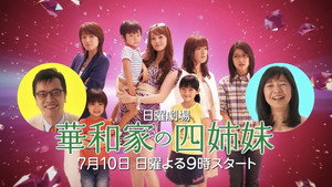 華和家の四姉妹 kép