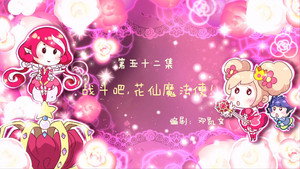 小花仙 1. évad Ep.52 52. epizód