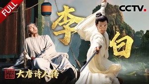 宗师列传 2. évad Ep.5 5. epizód