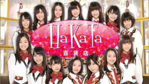 HaKaTa百貨店 kép